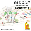 【ネコポス可】カモ井加工紙 mt リメイクシート【ゲゲゲの鬼太郎】(270mmx900mm)