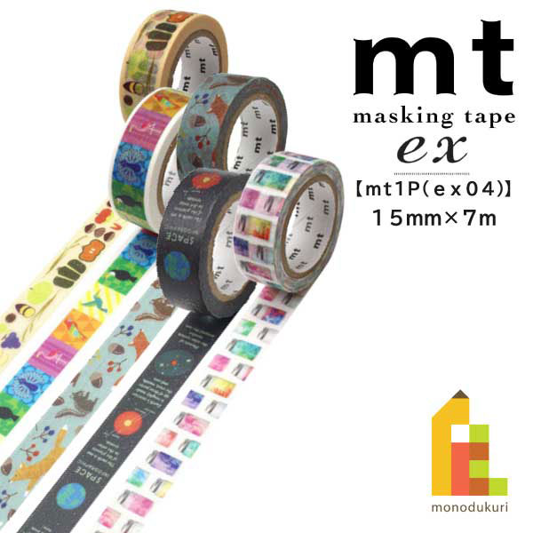 【ネコポス配送可】カモ井加工紙 【mt1P/ex 04】15mm×7m (MTEX1P192〜202)