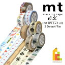 【ネコポス可】カモ井加工紙 【mt1P/ex 13】20mm×7m (MTEX1P63R～146R)