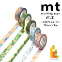 【ネコポス可】カモ井加工紙 マスキングテープ【mt1P/ex 17】15mm×7m (MTEX1P216~220)