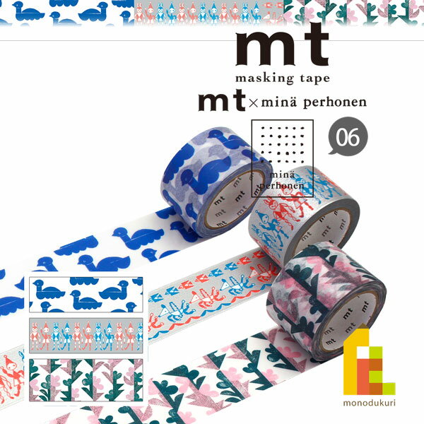 カモ井加工紙 mt×【mina perhonen(ミナ ペルホネン)】 25mm/30mm×7m (MTMINA51〜53) マスキングテープ