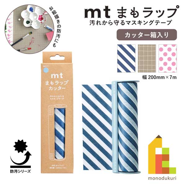 カモ井加工紙 mtまもラップカッター箱入 テープ付 (01) スカイブルー/ベージュ/ライトグリーン 汚れ キレイ お絵描き 書ける