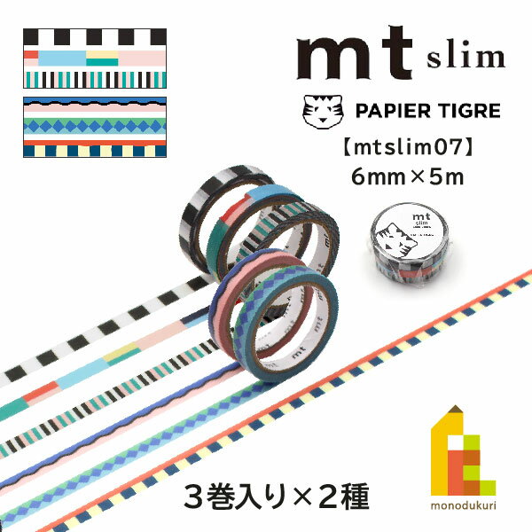 ù ޥ󥰥ơ mtslimߡPAPIER TIGRE(ѥԥ ƥ) 6mm5m 3å (MTSLIM32...