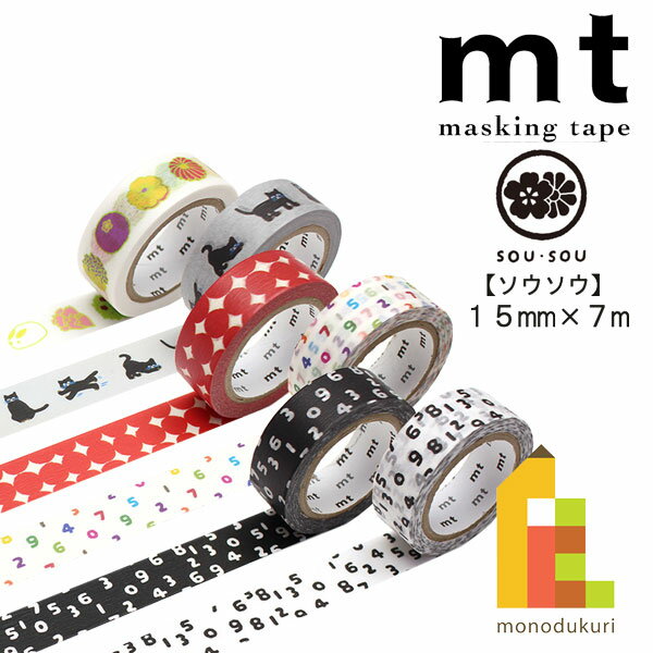 【ネコポス可】カモ井加工紙 mt1P【SOU・SOUシリーズ】15mmx7mのサムネイル