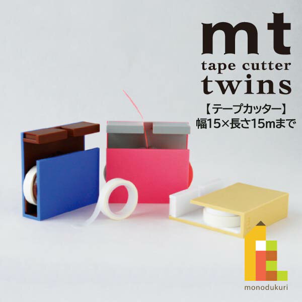 ù mt tape cutter twins 15Ĺ15mޤ(MTTC0026MTTC0028) ơץå  mt ޥ...