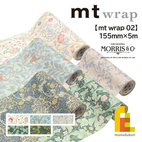 ù ޥ󥰥ơ mt wrap sߥꥢࡦꥹ(William Morris) 155mm5m (MTWRMI54MTWRMI58)