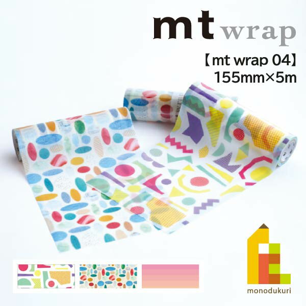●mt wrap s ●テープ本体サイズ/155mm×5m mt wrapは和紙と粘着技術から生まれた、新しいラッピングペーパーです。 両端に剥離性の糊がついているため、好きな大きさの封筒をつくったり、贈り物をラッピングしたり。 アイデア次第で使い方は無限大にひろがります。 ●mt wrap s 布目 カッテイングペーパー 品番/MTWRMI81　JAN/4971910247372 ●mt wrap s 布目 楕円マテリアル 品番/MTWRMI82　JAN/4971910247389 ●mt wrap s 布目 蛍光グラデーション 品番/MTWRMI83　JAN/4971910247396【商品情報】 注意事項：お使いのモニターの発色具合によって、実際のものと色が異なる場合がございます。