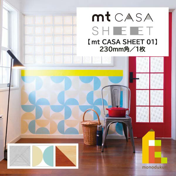 カモ井加工紙 マスキングテープ 【mt CASA SHEET/01】 230mm×230mm (MT