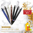 PARKER(パーカー) PARKER IM (パーカー・アイエム) ボールペン page3 ラッピング無料 バレンタイン 誕生日 昇進祝い 栄転 敬老の日 就職 ビジネス 母の日