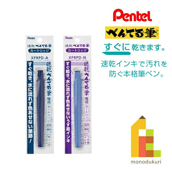 【ネコポス可】ぺんてる 速乾ぺん