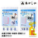 あかしや 【水書きセット/用紙】書初め用/半切判用 AER-450 AER-700 書道用品 しょどう ようひん