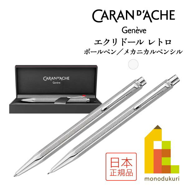 CARAN D'ACHE カランダッシュ ペンシル エクリドール