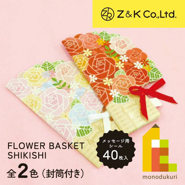 Z&K(ゼットアンドケイ) フラワーバスケット色紙 (全2種) ピンク/レッド 62-227 62-228