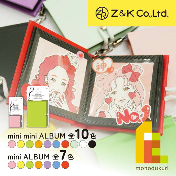 【ネコポス可】Z&K (ゼットアンドケイ) ミニミニアルバム 全10色【66-095〜104】／ミニアルバム 全7色 ..