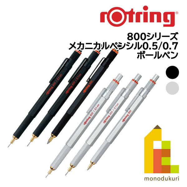 【日本正規品】ロットリング　製図