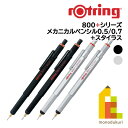 【日本正規品】ロットリング 製図用シャープペン 800+シリーズ(メカニカルペンシル+スタイラス)【ブラック/シルバー/0.5/0.7】