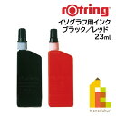 【日本正規品】ロットリング イソグラフ用インク <ブラック/レッド>(3)