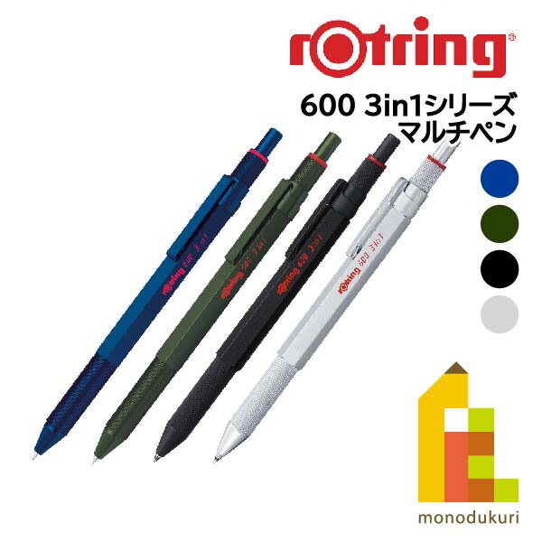 ロットリング　製図用シャープペン/ボールペン 600 3in1マルチペン(ボールペン黒・赤/メカニカルペンシル0.5)