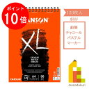 【お買い物マラソン限定!エントリーで全品ポイント10倍】キャンソン(CANSON) XL クロッキーブック A4/ 120枚/ 787-103 (マルマン 輸入スケッチブック)