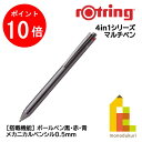 【楽天スーパーSALE限定!エントリーで全品ポイント10倍】【日本正規品】ロットリング 4in1 マルチペン(ボールペンFブラック・レッド・ブルー/メカニカルペンシル0.5) 1904455(612856)フォーインワン(3)