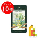 【お買い物マラソン限定!エントリーで全品ポイント10倍】【日本正規品】 ファーバーカステル PITTパステル鉛筆 12色 (缶入) 112112 色鉛筆 いろえ...