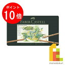 【お買い物マラソン限定！エントリーで全品ポイント10倍】【日本正規品】 ファーバーカステル PITTパステル鉛筆 60色 （缶入） 112160 色鉛筆 いろえんぴつ 塗り絵 faber castell パステル色鉛筆 ピットパステル色鉛筆 ギフト プレゼント