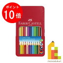  ファーバーカステル カラーグリップ 水彩色鉛筆 12色 （缶入） 112413 色鉛筆 塗り絵 いろえんぴつ いろえんぴつ12色 鉛筆 水彩 グリップ鉛筆 色鉛筆セット プレゼント ギフト 新入学