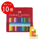 【お買い物マラソン限定!エントリーで全品ポイント10倍】【日本正規品】 ファーバーカステル カラーグリップ 水彩色鉛筆 24色 (缶入) 112423 色鉛筆 ...