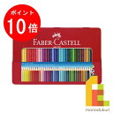 【お買い物マラソン限定!エントリーで全品ポイント10倍】【日本正規品】 ファーバーカステル カラーグリップ水彩色鉛筆 36色 (缶入) 112435 色鉛筆 塗...