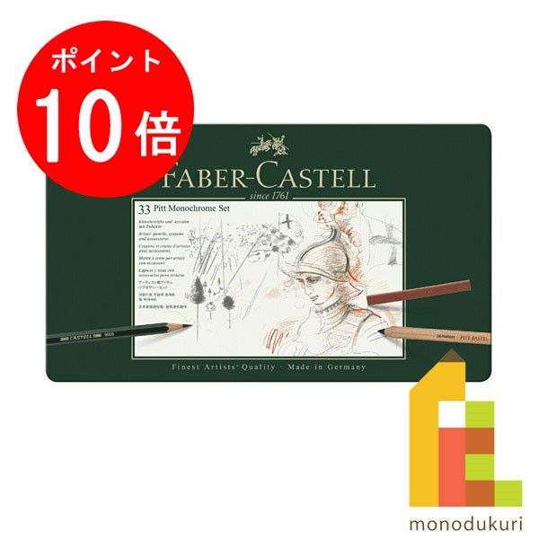 【ブラックフライデー限定!エントリーで全品ポイント10倍】【日本正規品】 ファーバーカステル PITTモノクロームセットラージ 112977 ファーバー カステ...