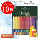 お買い物マラソン限定 エントリーで全品ポイント10倍 無料ラッピング 日本正規品 ファーバーカステル アルブレヒト・デューラー水彩色鉛筆 120色 缶入 117511 ファーバー カステル faber caste…