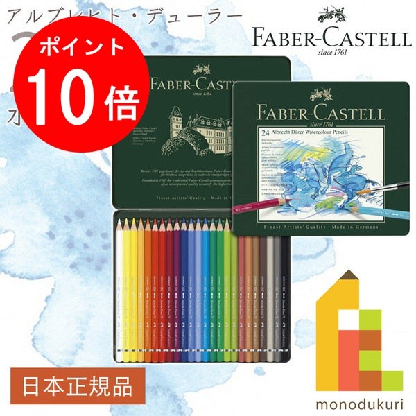 楽天市場】ファーバーカステル アルブレヒトデューラー 水彩 楽天市場】ファーバーカステル アルブレヒトデューラー 水彩