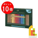 【お買い物マラソン限定!エントリーで全品ポイント10倍】【日本正規品】 ファーバーカステル アルブレヒト・デューラー水彩色鉛筆30色セット 117530 ファー...