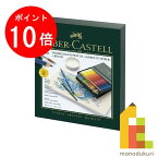 【お買い物マラソン限定！エントリーで全品ポイント10倍】【日本正規品】 ファーバーカステル アルブレヒト・デューラー水彩色鉛筆 36色 （スタジオボックス、筆つき） 117538 faber castell 高級色鉛筆 水彩 色鉛筆 ギフト プレゼント