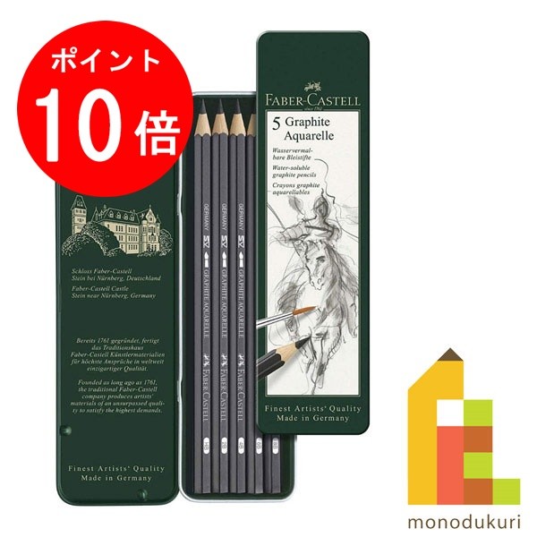 【ブラックフライデー限定!エントリーで全品ポイント10倍】【日本正規品】 ファーバーカステル 水彩グラファイト鉛筆 5硬度 デザイン缶セット 117805