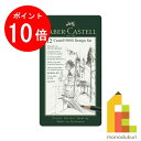 【お買い物マラソン限定！エントリーで全品ポイント10倍】【日本正規品】 ファーバーカステル カステル9000番 デザインセット 119064 えんぴつ 2b 鉛筆 2b 2b鉛筆 鉛筆2b デッサン デッサン鉛筆 ファーバー カステル faber castell