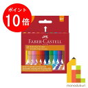 【お買い物マラソン限定!エントリーで全品ポイント10倍】【日本正規品】 ファーバーカステル グリップクレヨン 12色入ボックス 122520 ファーバー カステ...