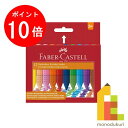 【お買い物マラソン限定!エントリーで全品ポイント10倍】【日本正規品】 ファーバーカステル ジャンボグリップクレヨン 12色入ボックス 122540 ファーバー...
