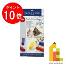 【お買い物マラソン限定!エントリーで全品ポイント10倍】【日本正規品】 ファーバーカステル クリエイティブスタジオ ソフトパステル 24色セット 128224 ...