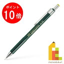 【お買い物マラソン限定!エントリーで全品ポイント10倍】【日本正規品】 ファーバーカステル TK-FINE 9713 シャープペンシル 0.3/0.35mm 1...