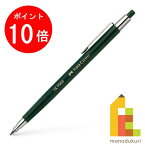 【お買い物マラソン限定！エントリーで全品ポイント10倍】【日本正規品】 ファーバーカステル クラッチペンシル （芯ホルダー） φ2.0mm芯 TK9500 139520 (ファーバー カステル faber castell)