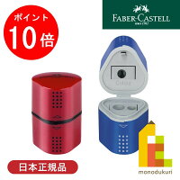 【日本正規品】 ファーバーカステル グリップ2001 3穴式シャープナーカラー 183801 ファーバー カステル faber castell シャープナー 3穴 鉛筆 鉛筆削り 手動 えんぴつ えんぴつ削り 製図