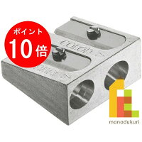 【日本正規品】 ファーバーカステル 2穴メタルシャープナー 185710 ファーバー カステル faber castell シャープナー 2穴 鉛筆 鉛筆削り 手動 えんぴつ えんぴつ削り 製図 デッサン 色鉛筆