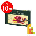 【お買い物マラソン限定!エントリーで全品ポイント10倍】【日本正規品】 ファーバーカステル ポリクロモス色鉛筆 20色 + アクセサリーギフトセット 21005...