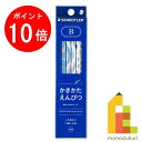 【楽天スーパーSALE限定!エントリーで全品ポイント10倍】【日本正規品】 ステッドラー (STAEDTLER) かきかたえんぴつ あおいものシリーズ B 紙箱12本入り 13070-B-C12(3)