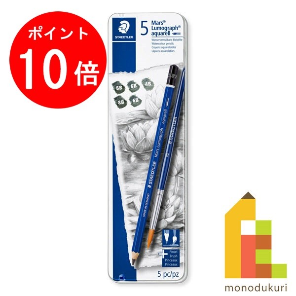 【ブラックフライデー限定!エントリーで全品ポイント10倍】【日本正規品】 ステッドラー (STAEDTLER) マルス ルモグラフ アクェレル 水彩鉛筆(缶入)...