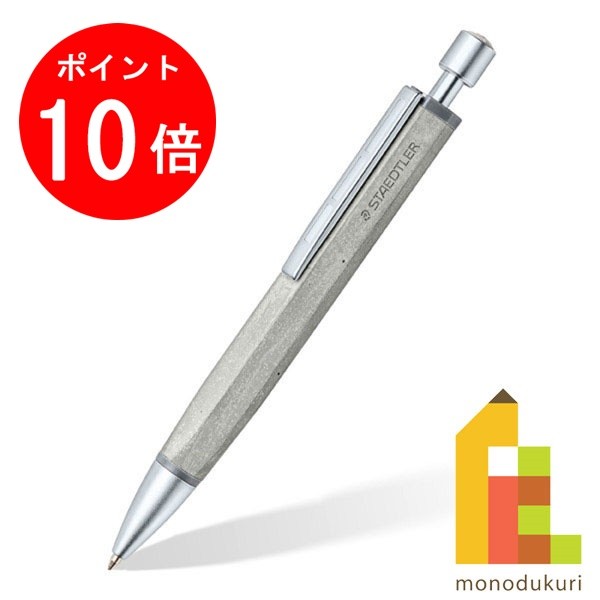 ステッドラー 【毎月1日限定！全品ポイント10倍+最大400円OFFクーポン】【日本正規品】 ステッドラー (STAEDTLER) コンクリート ボールペン ナチュラル 油性 0.7mm 441CONB-9