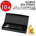 【毎月1日限定！全品ポイント10倍+最大400円OFFクーポン】ホルベイン ダ ヴィンチ画筆 CASANEO(カザネオ) 11492 ギフトボックスセット（3本組） 1