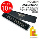 【お買い物マラソン限定!エントリーで全品ポイント10倍】ダヴィンチ 水彩画筆 5500-0 MAESTRO マエストロ (コリンスキー) ギフトボックスセット ...