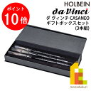 【お買い物マラソン限定!エントリーで全品ポイント10倍】ダヴィンチ 水彩画筆 4250-0 CASANEO カザネオ ギフトボックスセット 3本組 (20239...